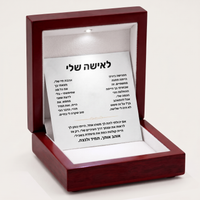 אריזת מתנה יוקרתית עם ברכה לאישה